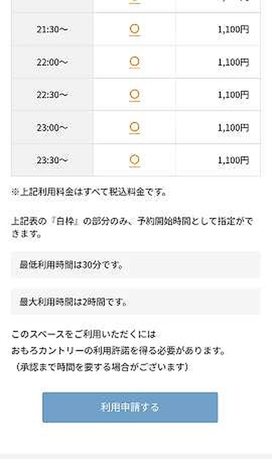 空き状況の表の下にある「利用申請する」ボタン
