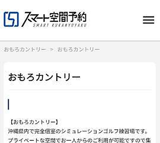 予約ページ上部。右上に三本線のメニューボタンがある