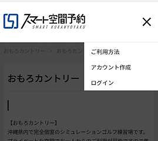 メニューが開き、「アカウント作成」が表示された画面