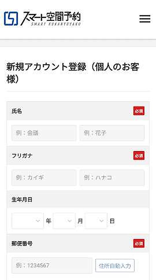 新規アカウント登録（個人のお客様）の入力フォーム