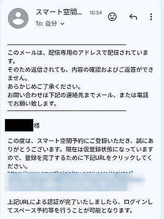 仮登録完了のメール。本文中のURLをタップして本登録する