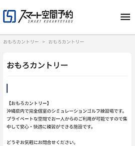 予約ページ。下へスクロールして人数ごとの一覧を探す
