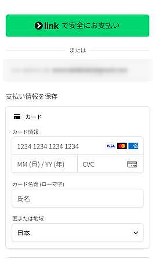 クレジットカードの登録・支払い画面