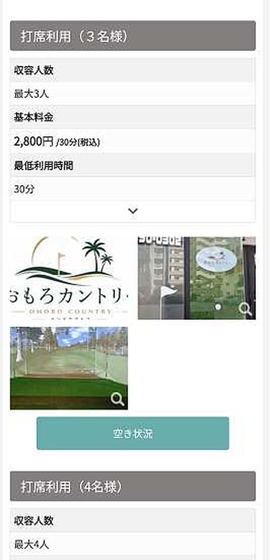 打席利用（3名様）の「空き状況」ボタン