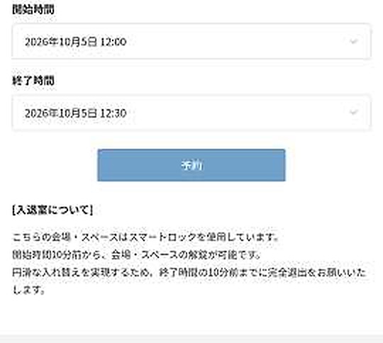 開始時間と終了時間を選び、「予約」ボタンをタップする画面